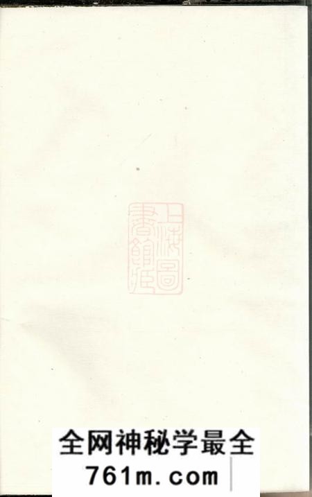 诸暨宗和郭氏宗谱十二卷