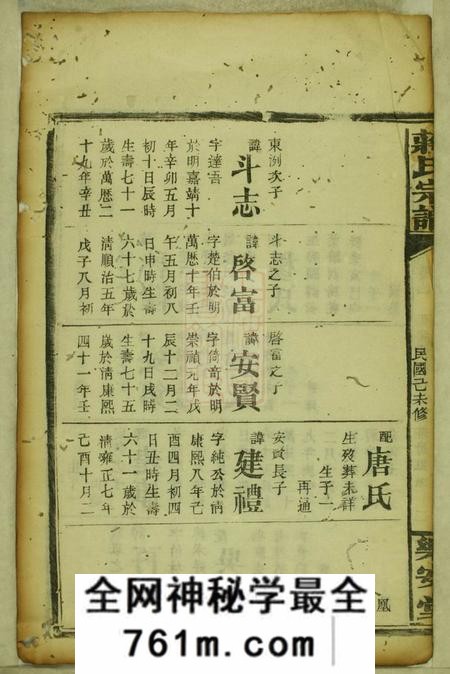 乐安堂蒋氏续修宗谱