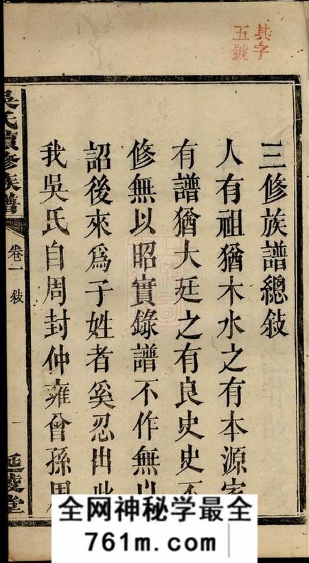 宁乡延陵堂吴氏续修族谱