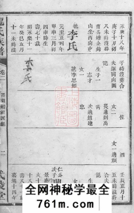 湘阴武陵堂龙氏族谱