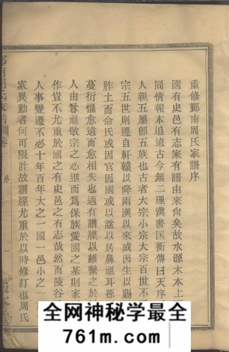 鄞县报本堂鄞南周氏支谱
