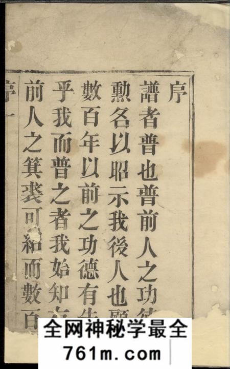 溧阳济美堂潘氏宗谱