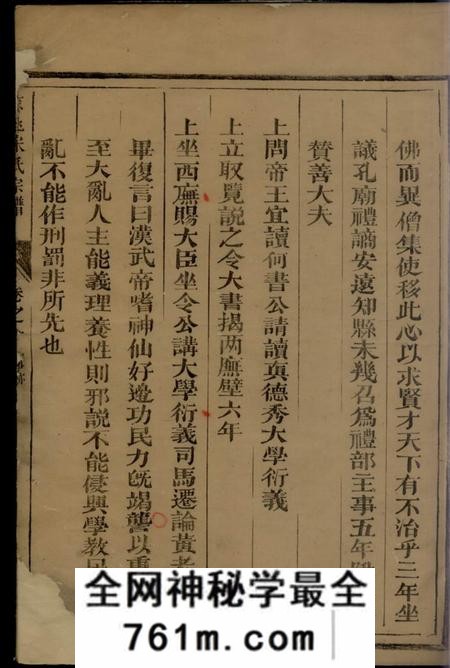兰溪京兆宋氏宗谱