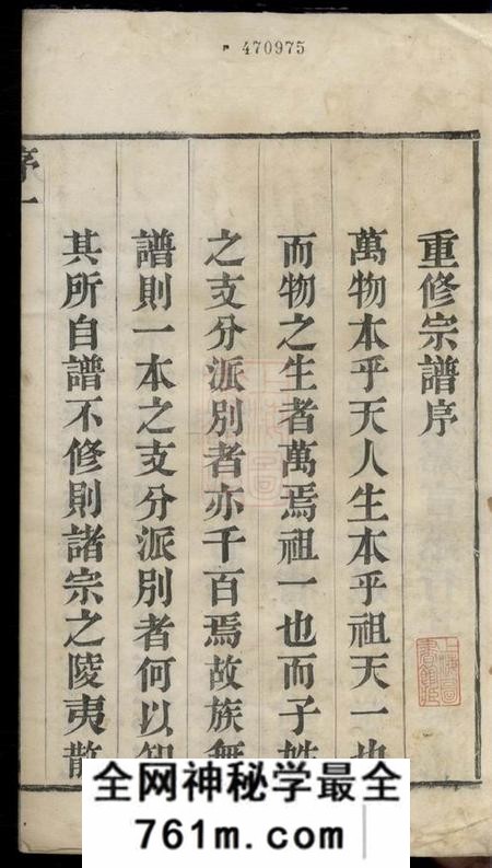 常州源远堂顾氏宗谱十二卷