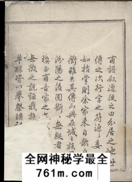 兰溪萃兰堂郭氏谱略