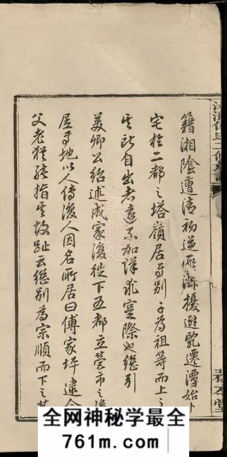 湖南湘潭务本堂湘潭傅氏二修族谱八卷