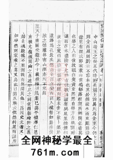 暨阳彝伦堂开化刘氏宗谱十四卷