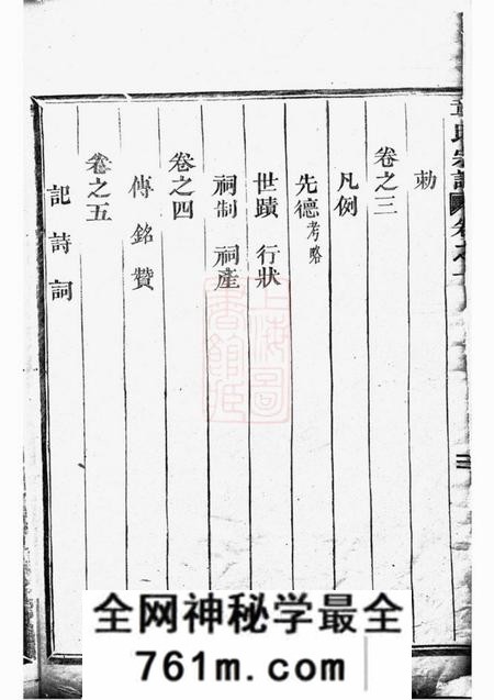 永康章氏宗谱八卷