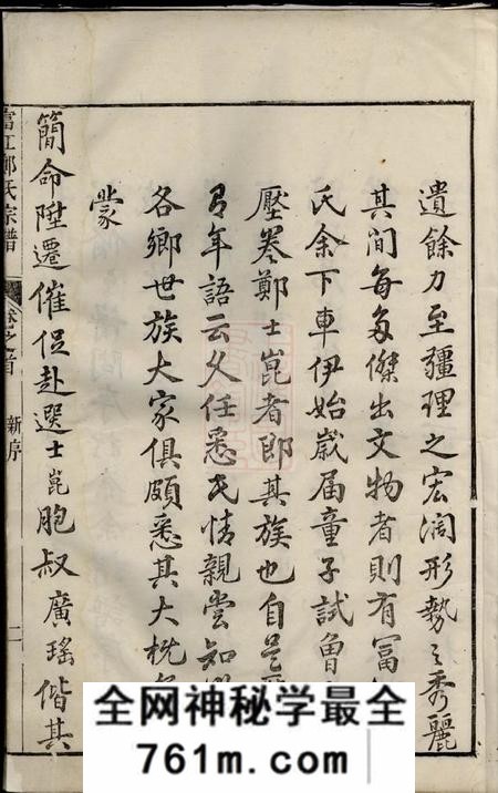 遂安富江郑氏宗谱十卷首一卷