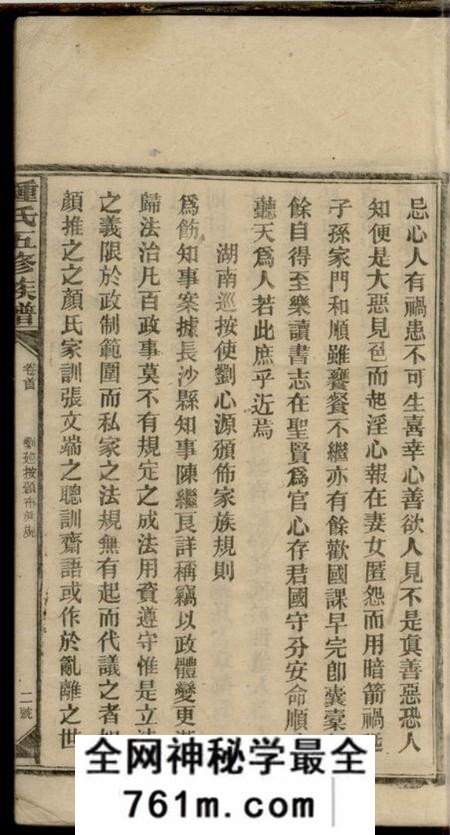 湖南钟氏五修族谱