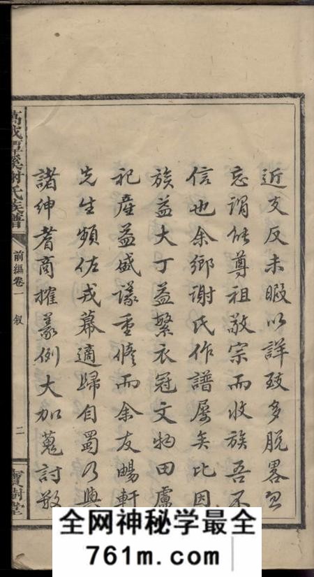 江西万载宝树堂万载潭溪谢氏族谱