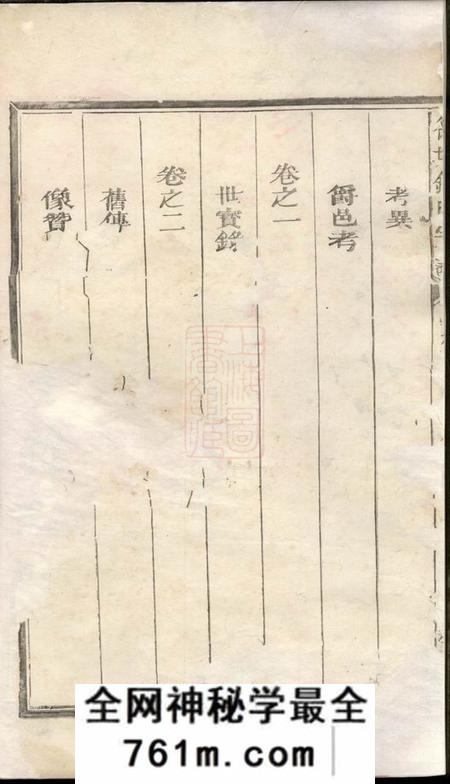 浙江常山丛桂堂徐坑钱氏宗谱四卷首一卷