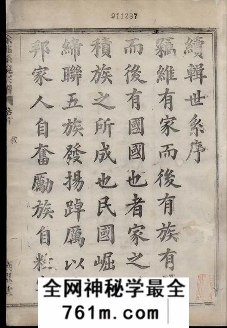 馀姚燕翼堂馀姚孙境宗谱三十二卷首一卷