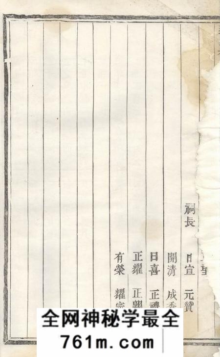 义乌义乌香山方氏宗谱五卷末一卷