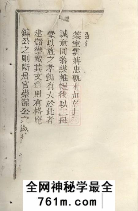 缙云五云赵氏宗谱十八卷