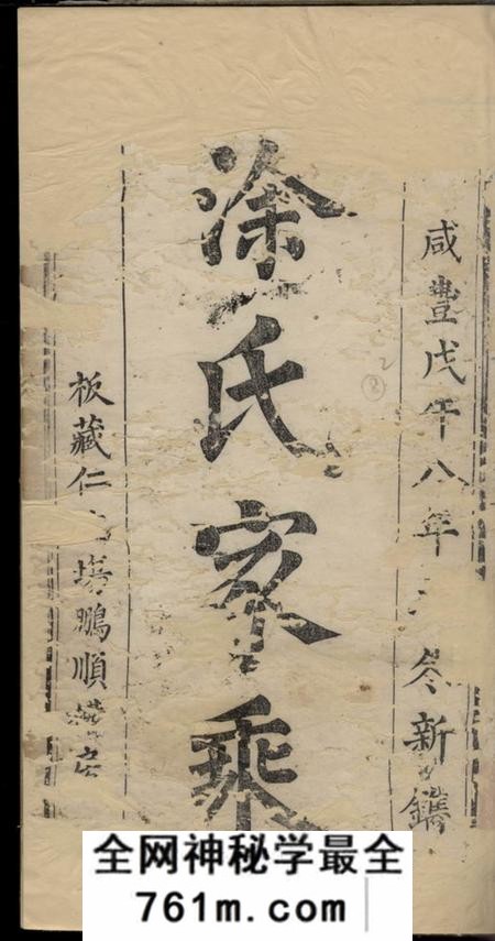 重庆江津涂氏家乘