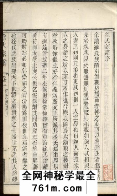 当涂中山堂徐氏家乘四卷