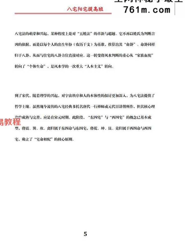 于城道 阳宅提高班·八宅催丁贵-整理版 231页