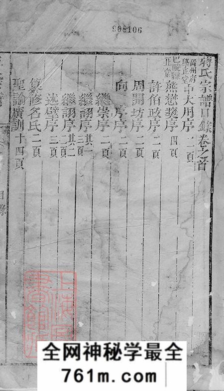 湖南岳阳巴陵蒋氏宗谱七卷首一卷