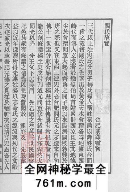 安徽合肥孝谨堂阚氏故实三卷首一卷附记一篇