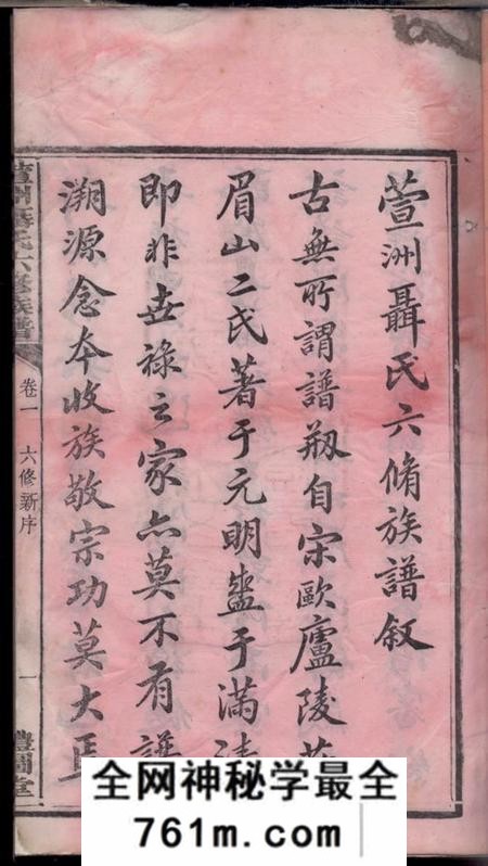 衡山礼图堂萱洲聂氏六修族谱十六卷
