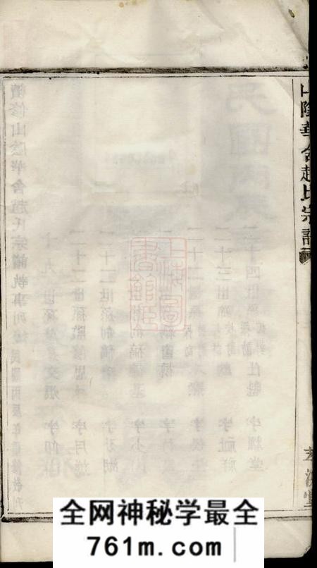 山阴萃涣堂山阴华舍赵氏宗谱二十四卷