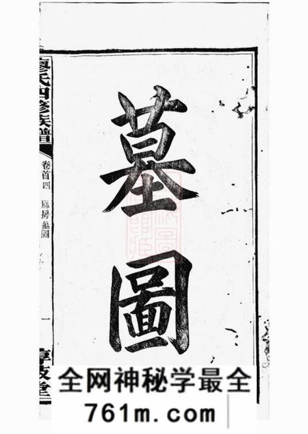 宁乡惇叙堂廖氏四修族谱