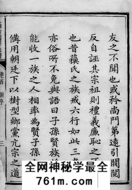 湘乡合敬堂上湘毛氏续修族谱三卷末一卷