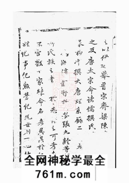 东阳灵岳吴氏宗谱十二卷