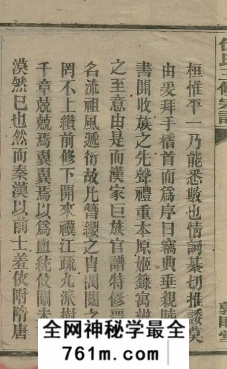 衡阳敦睦堂仇氏三修宗谱十卷首三卷