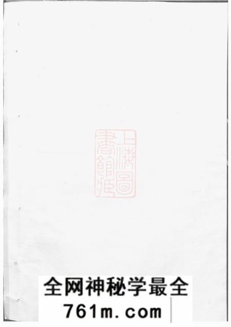 东阳东阳何氏宗谱三十卷