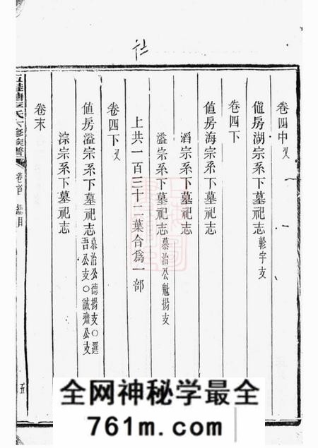 五桂塘五桂塘李氏六修族谱四卷首一卷末一卷