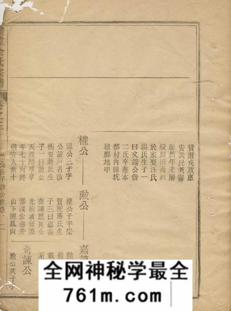 遂安中善堂璜皌余氏宗谱