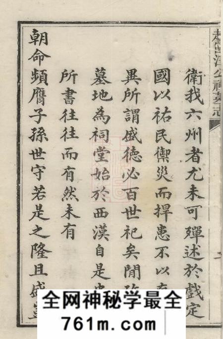 歙县越国汪公祠墓志六卷首一卷末一卷