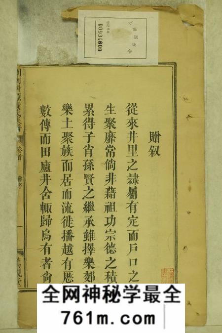 湖南浏阳笃亲堂浏南料源黄氏族谱三卷首一卷