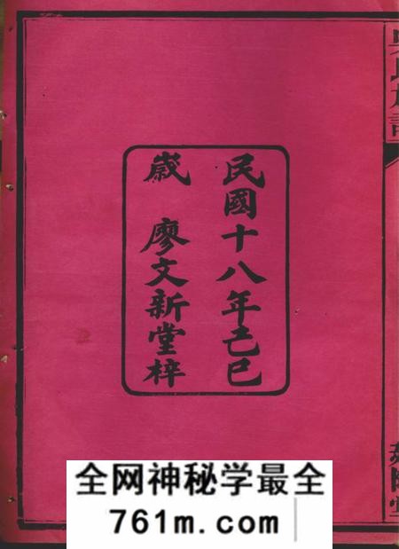武陵延陵堂吴氏族谱十一卷首二卷