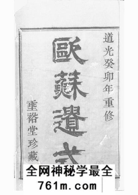 上虞垂裕堂虞邑窦堰朱氏宗谱六卷