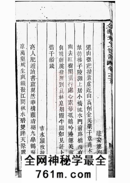 金华承德堂金华章氏世谱