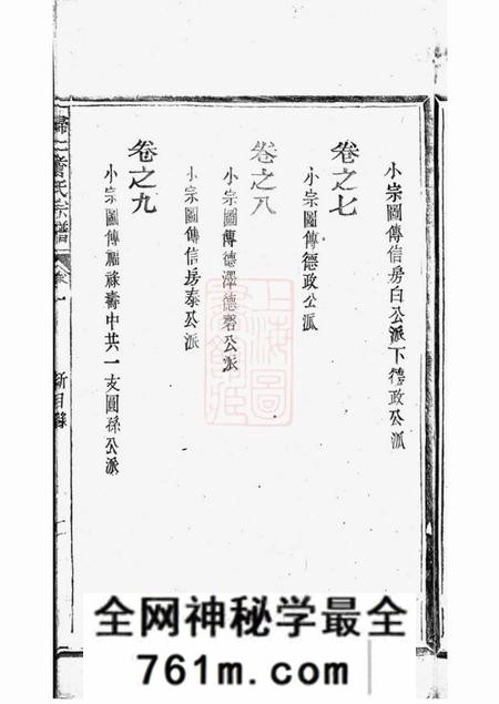 玉山归仁詹氏宗谱三十卷