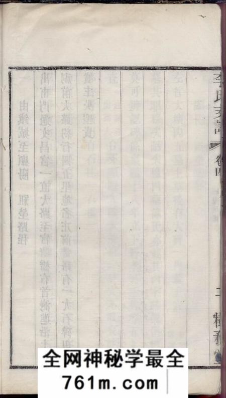 镇江树务堂李氏支谱