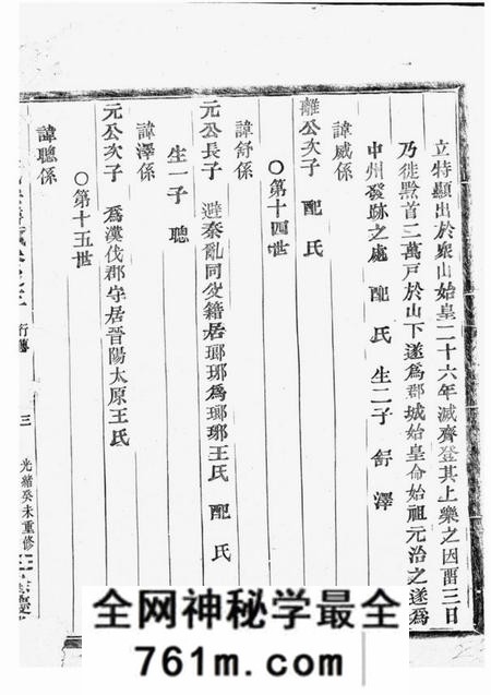 剡县馀庆堂剡邑王氏宗谱