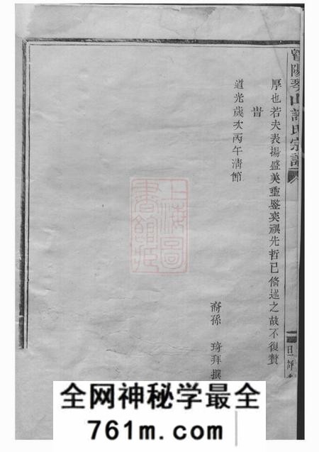 暨阳旦评堂暨阳琴山许氏宗谱二十二卷