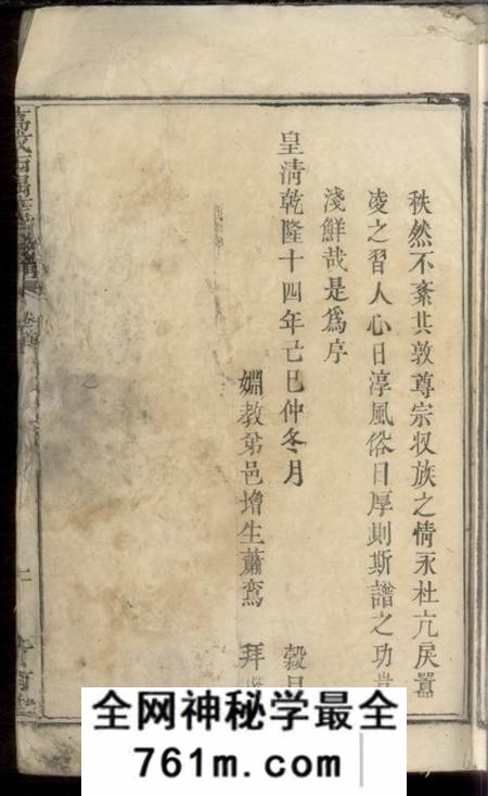江西万载汝南堂万载西隅蓝氏重修族谱