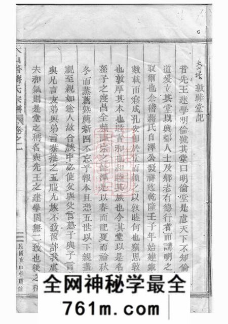 永康永康大山塔蒋氏宗谱