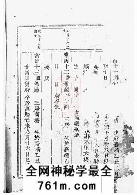 东阳永宁虞氏宗谱