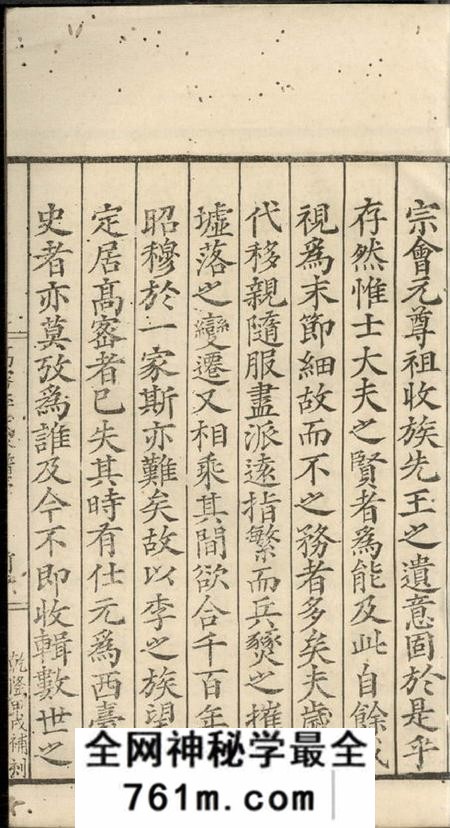 高密高密李氏家谱四卷首一卷