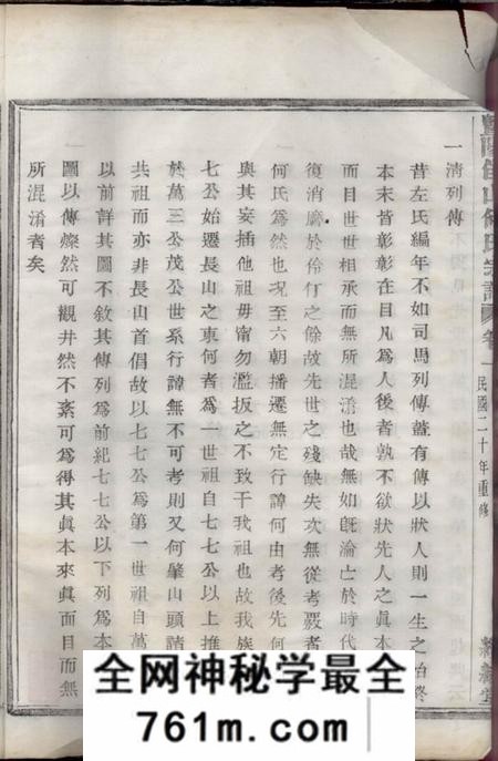 暨阳缵绪堂暨阳佳山何氏宗谱