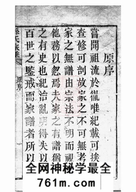 崇明孙氏宗谱不分卷