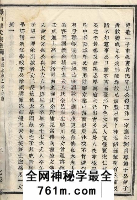 诸暨七松堂凤山郑氏宗谱