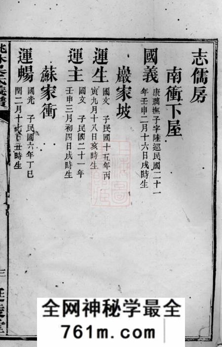 湘阴延陵堂桃林吴氏谱四十四卷首十卷末一卷
